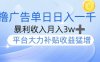 擼廣告躺賺，單設(shè)備日入1000+，月入3w+，今年最強(qiáng)擼廣告上線