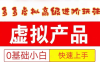 25拼多多虛擬資料高級進階玩法，小白也能快速上手，保姆級教程
