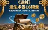 《逐利》道法術器18錦囊，系統(tǒng)化揭示搞錢邏輯，濃縮關鍵心法，顛覆傳統(tǒng)思維