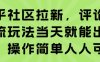 知乎社區拉新，評論區截流玩法當天就能出收益，操作簡單人人可做