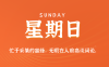 2025年07月13日新聞早訊，每天60s讀懂世界