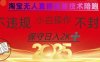 2025年淘寶無人直播帶貨10.0，全新技術，不違規，不封號，純小白操作，日入數張【揭秘】