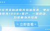 小紅書全自動曝光引流技術，單日精準曝光1000+客戶，一鍵啟動，小白也能當天引流【揭秘】