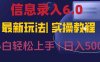 信息錄入6.0，幾秒鐘一單，一部手機(jī)即可，無需經(jīng)驗照抄答案，隨時隨.地…