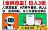 【全網首發】AI代寫教案，9月開學旺季，日入3張，藍海項目，永不失業副業兼職