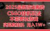 2025最新游戲搬磚，CSGO掛機，不需要玩游戲，實現真掛機，月入1W+