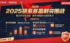 2025拼多多盈利突圍戰(zhàn)：卷王開年作戰(zhàn)室，新手突圍四大隱形技巧(更新8月