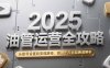 2025油管運營全攻略，從賬號設置到變現路徑，新增千萬收益賽道解析
