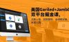 美國Gariled+Jamble雙平臺掘金課，注冊上架、收款提現(xiàn)、全流程實操，快速入局