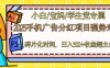 2025手機廣告分紅，一部手機日入300＋可矩陣！碎片化時間操作，副業超主業
