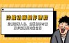 沙雕動(dòng)畫制作課程：繪制沙雕人物、動(dòng)畫場(chǎng)景布置及特效使用的全過程