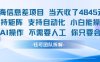 藍海信息差項目當天收米1k+?支持矩陣支持自動化小白能操作全程AI操作不需要人工你只要會電腦