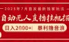 太陽聯盟7月最新抖音無人直播暴力擼音浪玩法，無腦日入2k+ 長期穩定，可矩陣放大【揭秘】