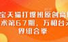 淘寶天貓打爆班原創高階技術第67期，萬相臺無界組合拳