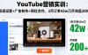 YouTube營銷實訓：頻道設置+廣告制作+網紅合作，3月訂單42w刀月詢盤200+