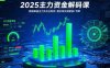 2025主力資金解碼課：精準捕捉主力建倉時機，提升短線交易勝率(更新7月