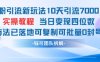 男粉引流新玩法10天引流7000人當日變現四位數可復制可批量0封號