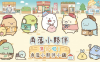 《角落小伙伴集合啦！角落小伙伴小鎮(zhèn) Sumikko Gurashi: Atsumare! Sumikko Town》Switch中文版XCI下載