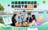抖音直播帶貨運營杭州線下課155期，助力提升抖音運營與直播帶貨能力