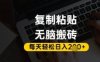百家號抄頭條號新手復制粘貼，無腦搬運，一天2張+，超詳細手把手教學