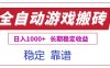 全自動游戲電腦掘金搬磚，日入1000+長期穩定收益
