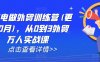 AI閃電做外貿訓練營(更新25年3月)，從0到3外貿萬人實戰(zhàn)課