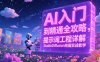 AI入門到精通全攻略，提示詞工程詳解，StableDiffusion繪畫實戰(zhàn)教學(xué)
