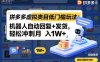拼多多虛擬類目低門檻玩法：機器人自動回復(fù)+發(fā)貨，輕松沖刺月入1W+