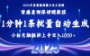 2025最新爆火賽道保姆級教程，全程一鍵批量制作，小白輕松無腦上手，日入1k+