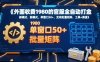 外面收費1980的官服全自動打金，新模式，單窗口50+，支持批量矩陣，工具+渠道【揭秘】