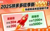 2025拼多多旺季新老店鋪——快速低成本起量破千單