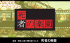 《G-MODE 偵探?癸生川凌介事件談 Vol.3 死者之樂園》Switch日文版NSP下載