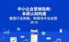 中小企業營銷指南：本質認知構建，垂直行業拆解，新媒體平臺運營(更7月