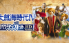 《大航海時代4：威力加強版HD Daikoukai Jidai IV》Switch中文版NSP下載 – 含1.0.2補丁+金手指