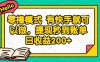 零擼模式 有快手就可以做，提現秒到賬單日收益200+