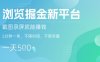 瀏覽掘金新平臺，截圖錄屏就能掙錢，2分鐘一單，不限時間，不限單量，一天5張+【揭秘】