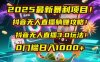2025最新暴利項目！抖音無人直播躺賺攻略！抖音無人直播3.0玩法！0門檻…
