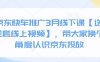 京東快車推廣3月線下課【送全套線上視頻】，帶大家換個角度認識京東投放