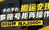 得物平臺變現(xiàn)新藍海！無腦復制熱門視頻，多賬號同步運營，每天半小時躺…