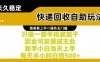 快遞回收自助玩法，親測只需一部手機就能干，新手小白當天上手，每天半小時白撿5張+【揭秘】