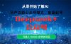 日產百篇公眾號爆文，批量起號，月穩入10000+的奇妙項目