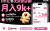 小紅書無貨源店鋪項目，簡單易上手，月入9k+，保姆級教程