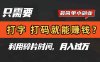 只需要打字，打碼，就能賺錢？簡單的賺錢小副業，利用碎片時間，月入過萬