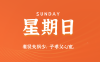 2025年06月01日新聞早訊，每天60s讀懂世界