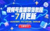 視頻號(hào)直播帶貨教程-7月更新，OBS技術(shù)教學(xué)，半無(wú)人起號(hào)流程，書(shū)單號(hào)運(yùn)營(yíng)