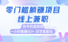 零門檻躺賺項目，線上兼職，有手機就能做一小時穩賺50+,識字就能玩