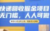 快遞回收掘金項目，無門檻，人人可做，新手小白當天上手，輕松日入多張【揭秘】