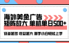 海外美金廣告全自動掛機，單機單日500+可矩陣放大設備越多收益越大，新…