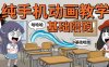 手機(jī)沙雕動畫：制作流程全解析，爆笑文案創(chuàng)作技巧，基礎(chǔ)軟件操作指南