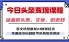 今日頭條AI玩法 3.0，零門檻操作，小白每天 2 小時(shí)照做就能日入 300 + …